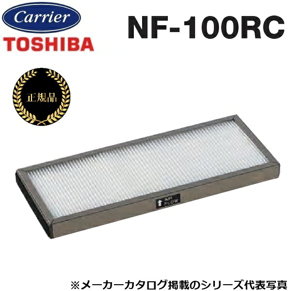 東芝／日本キヤリア　NF-100RC　産業用換気扇部材 高性能フィルター(天井埋込形/天吊カセット形・マイコンタイプ用)【2枚入】【メーカー純正品・正規品】　〇 27,329円
