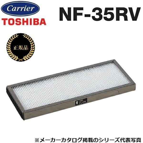 東芝／日本キヤ後ろ側 NF-35RV 加工用換気ファン部材 高性能こし器(上昇限度埋込形/天吊テープ形・パソコン印字機用)【2枚入】【製造会社完全無欠品・定まり品】 〇