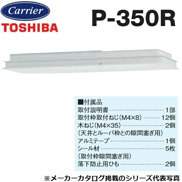 東芝／日本キヤリア　P-350R　窓用換気扇部材 インテリアパネル【VNC-UM350RW用】　〇