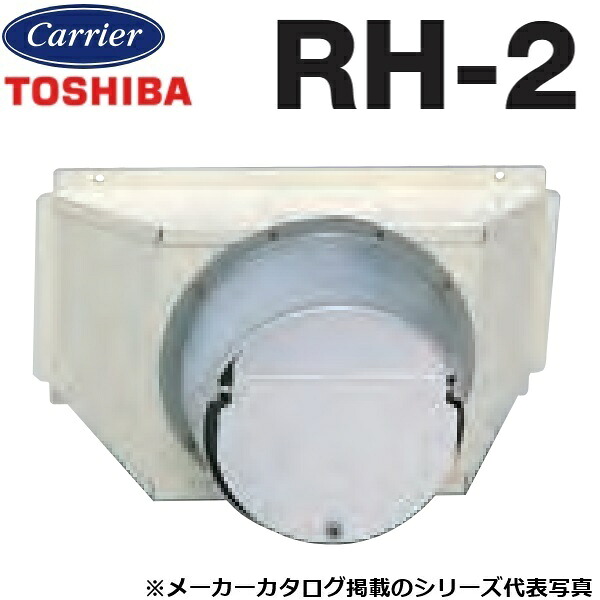東芝／日本キヤリア　RH-2　レンジフードファン部材 角丸ジョイント【後方・側方排気専用】　〇