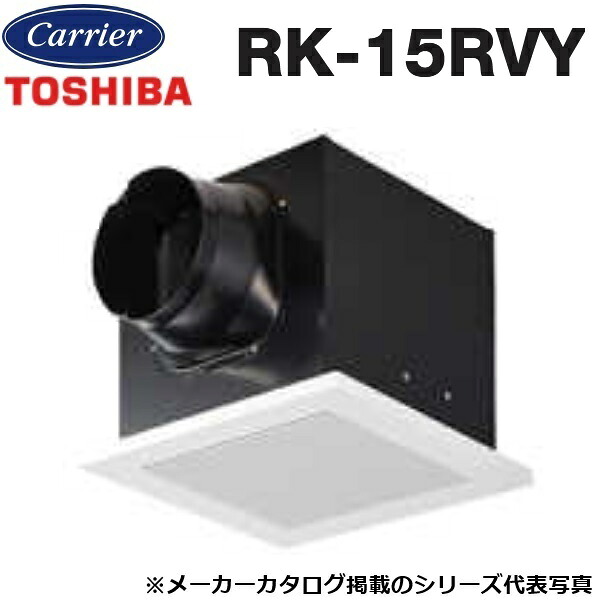 東芝／日本キヤ後ろ側 RK-15RVY 給排気ガス食べ物屋(耐湿形)【φ150用】 〇