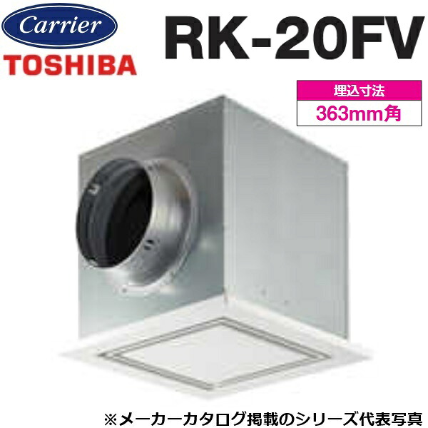 東芝／日本キヤ後ろ側 RK-20FV 御勤め用・全熱取り替えっこ社会的単位部材 給排気ガス食べ物屋 消音形【φ200用】 〇