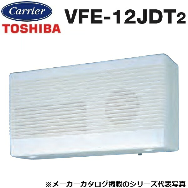東芝／日本キヤリア　VFE-12JDT2　空調換気扇 掛形１パイプ【12畳用】　〇