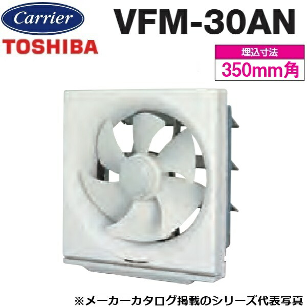 東芝　一般換気扇　VFM-30AN 30cm　新品未使用品 未使用 東芝 換気扇 VFM30AN 電気式 100V 50Hz 60Hz 共用 - メルカリ