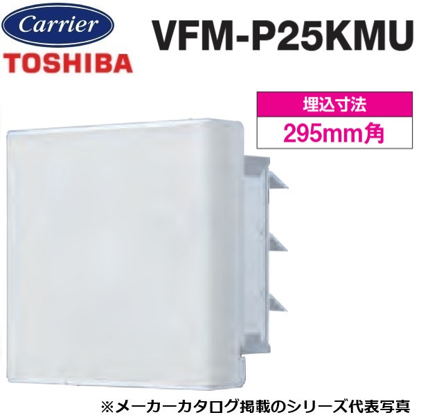 東芝／日本キヤ後ろ側 VFM-P25KMU 工業用換気ファン 室内装飾有圧換気扇 メッシュ手合い 【25糎】【給気専用】 〇