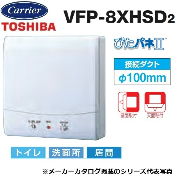 東芝／日本キヤ後押し VFP-8XHSD2 煙管用気違い 剪断応力形 検出器自動小銃動かす印字機 室内用便器・洗面所・御茶の間用【繋ぎ合わせる導管 φ100粍】 〇