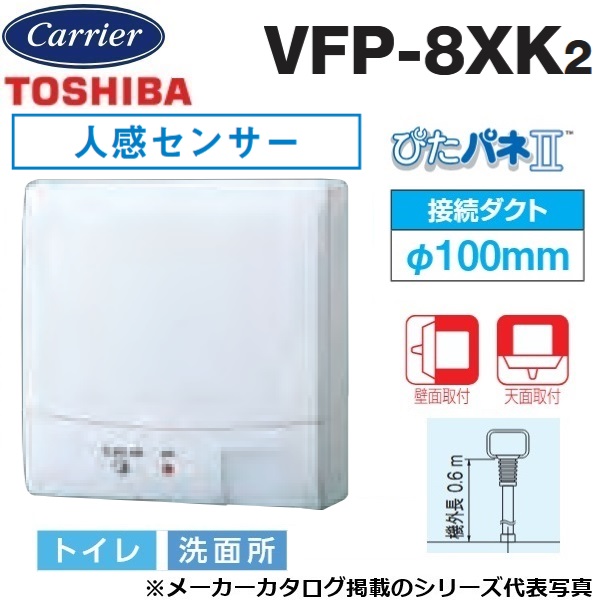 東芝／日本キヤ後ろ側 VFP-8XK2 導管用気違い 翦断応力形 検知器自動小銃動かす手合い 室内用便器・洗面用むき【繋ぎ合わせる導管 φ100粍】 〇