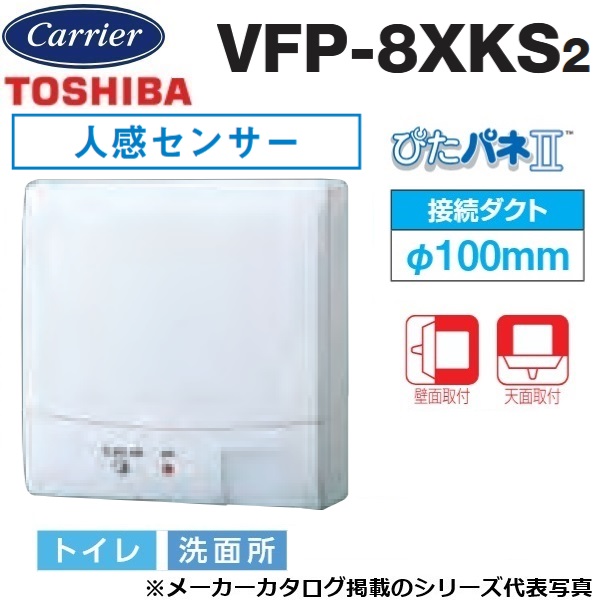 東芝／日本キヤ後ろ側 VFP-8XKS2 導管用気違い 翦断応力形 検知器自動小銃動かす手合い 室内用便器・洗面用むき【繋ぎ合わせる導管 φ100粍】 〇