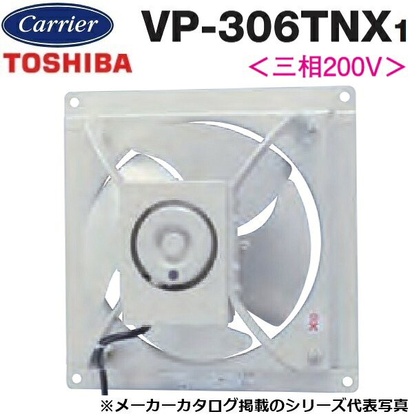 東芝／日本キヤ後ろ側 VP-306TNX1 加工用換気ファン 有圧換気扇 低耳障りな音印字機(給気動かす能力のある)【30糎】【埋込大きさ355粍角】 〇