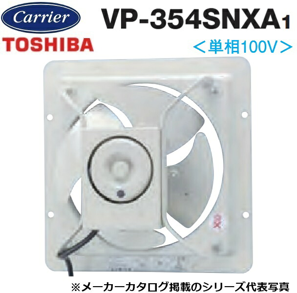 東芝／日本キヤ後ろ側 VP-354SNXA1 工業用換気ファン 有圧換気扇 低騒々しい音手合い(給気動かす能力のある)【30糎】【埋込大きさ405粍角】 〇
