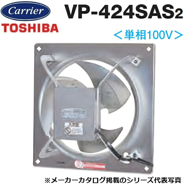 東芝／日本キヤ後ろ側 VP-424SAS2 実業用換気ファン 有圧換気扇 ステンレス鋼標準尺度形(給気動かす能力のある)【40珊】【埋込大きさ430粍角】 〇