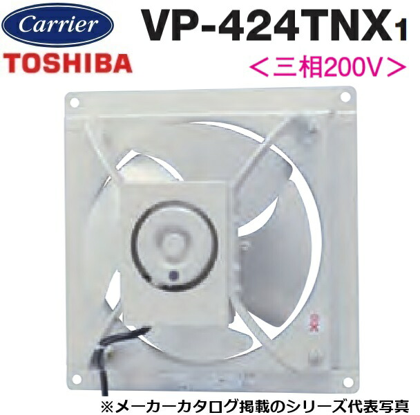 東芝／日本キヤリア　VP-424TNX1　産業用換気扇 有圧換気扇 低騒音タイプ(給気運転可能)【40cm】【埋込寸法455mm角】　〇 28,342円