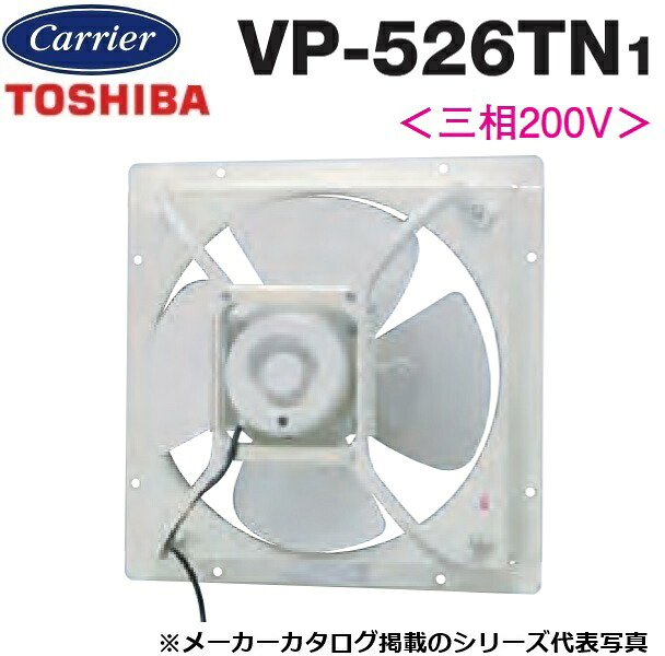 東芝／日本キヤリア　VP-526TN1　産業用換気扇部材 有圧換気扇 標準タイプ(給気運転可能)【50cm】【埋込寸法555mm角】　〇