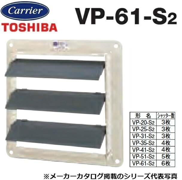 東芝／日本キヤ後ろ側 VP-61-S2 工業用換気ファン部材 有圧換気扇用風圧式シャッター【60糎用】鋼板製 〇