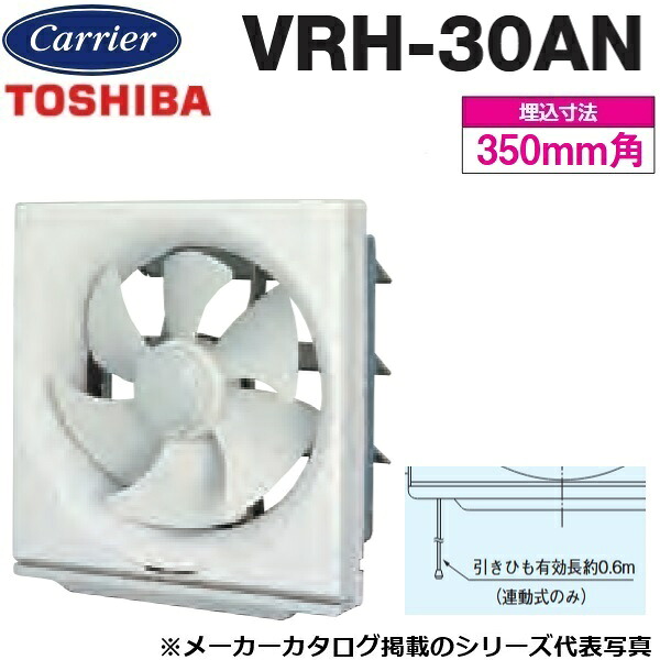 東芝／日本キヤ後ろ側 VRH-30AN 原則として換気ファン(給排式) 標準尺度手合い 連絡式【30糎】【引っ張ること吊りひも取り替えっこ(強→弱→止)】 〇