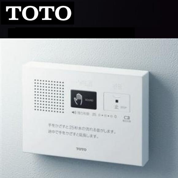 楽天市場】【税込・送料無料】TOTO トイレ用擬音装置 音姫 手