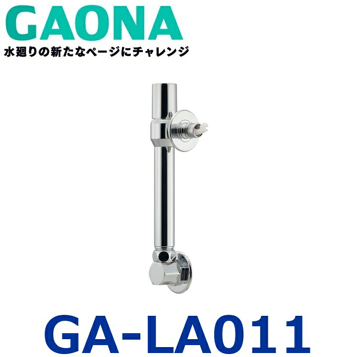 GAONA／ガオナ／カクダイ GA-天使の都市011 洗い濯ぎ機用水栓【ストッパーつき】【受注生み出すこと品】 〇