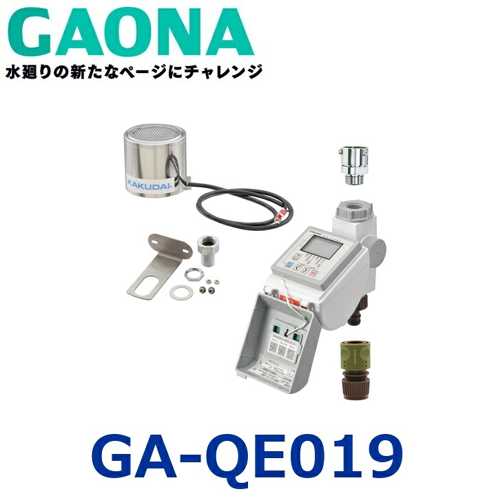 GAONA／ガオナ／カクダイ GA-QE019 ソーラー発生潅水電子計算機【雨検出器つき】【受注生み出すこと品】 〇