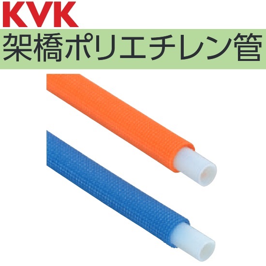 KVK　WGDP1C-20B　架橋ポリエチレン管 50m巻き サイズ:20A【色:ブルー】　λ