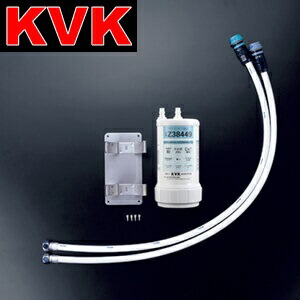 KVK　Z38450　水栓部材 浄水器カートリッジ 浄水器本体一式セット　λ