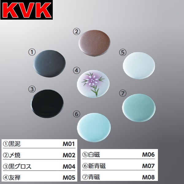KVK　M07　陶器目皿 手洗鉢用 目皿カバー【新青磁】　λ 6,000円