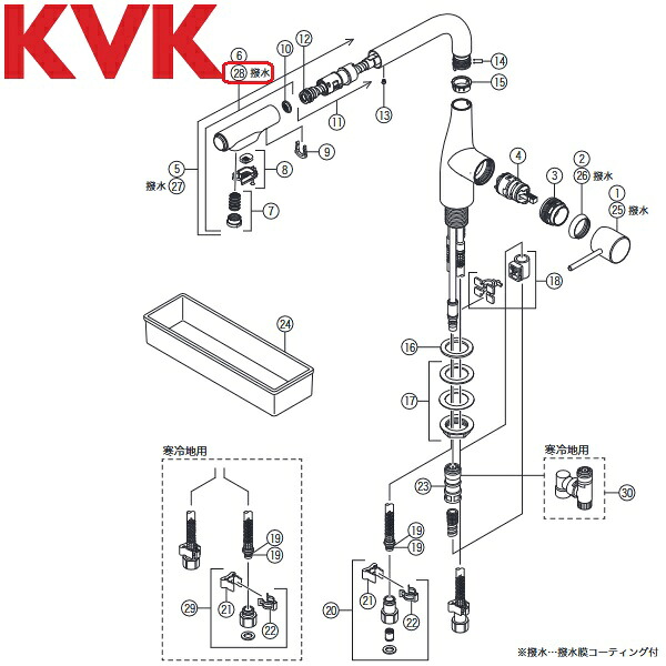 KVK Z352150HHS 水栓部分品 シャワー尖端(撥水産業) 白  KM6101ECC4HS用 λ