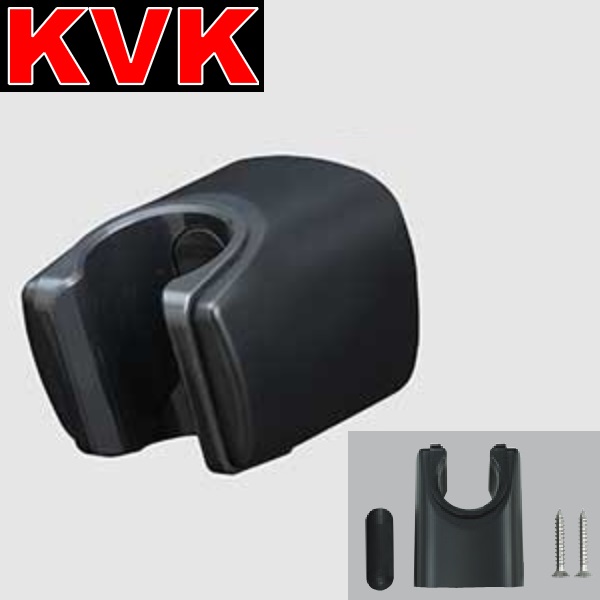 KVK　ZK12MBP2　水栓部材 シャワーハンガーセット(ビス・キャップ・パッキン付) 黒　λ