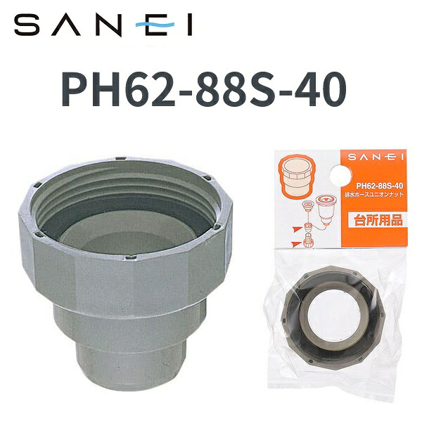 【楽天市場】SANEI/三栄水栓 PH62-88S-40 排水ホースユニオンナット [Z]：住設建材カナモンジャー