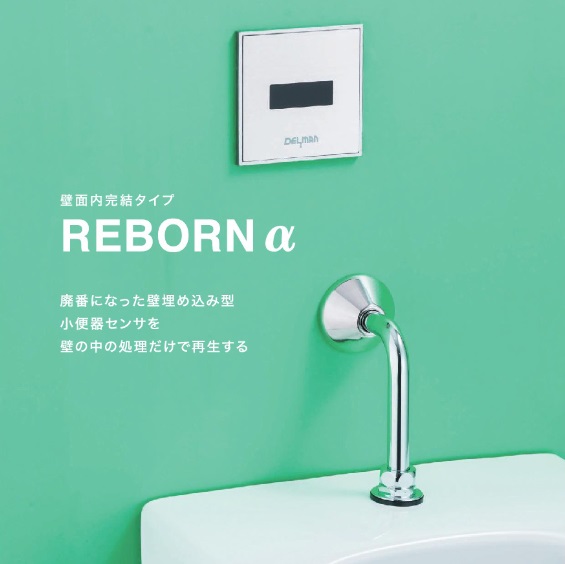 バイタル　RB-100　自動水栓 壁埋め込み型小便器センサ再生キット AC100V式 〇