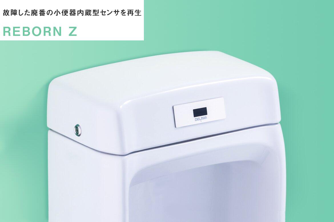 楽天市場】バイタル RZ-802 自動水栓 小便器内蔵型センサ再生