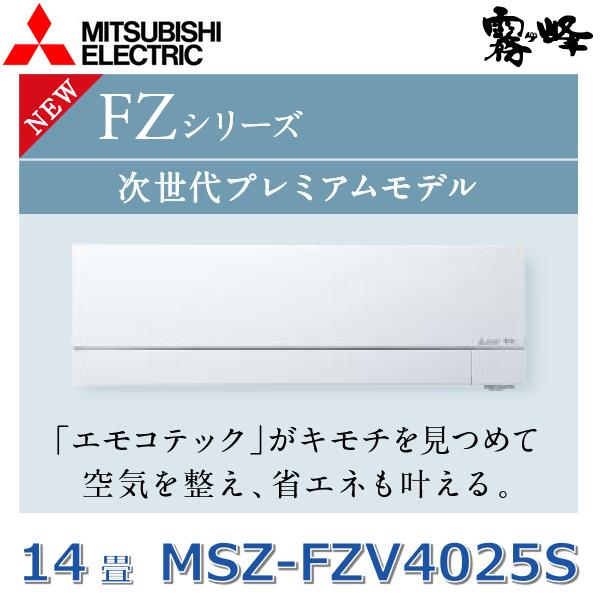 楽天市場】【2025年モデル】三菱電機 MSZ-KXV4025S W ルームエアコン