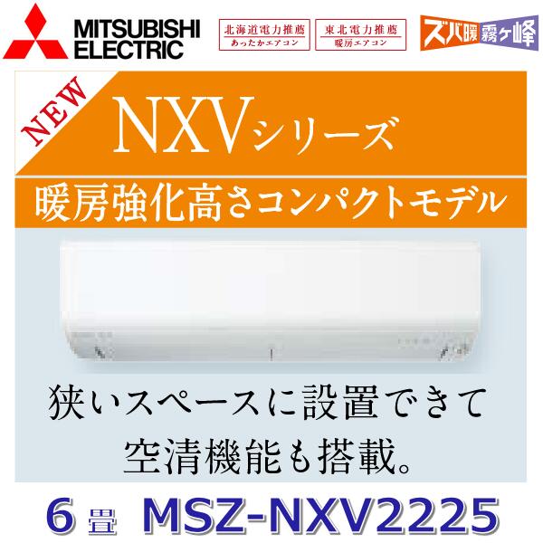 楽天市場】【2026年モデル】三菱電機 MSZ-NXV5626S W ルームエアコン