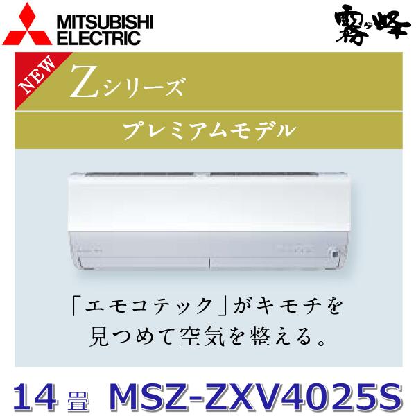 楽天市場】【2025年モデル】三菱電機 MSZ-KXV4025S W ルームエアコン