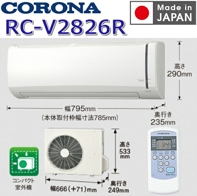 【2026年度モデル】コロナ　RC-V2826R(W)　ルームエアコン リララ冷房専用シリーズ ホワイト おもに10畳用 単相100V【RC-V2825R(W) の後継品】　〇[G]｜住設建材カナモンジャー