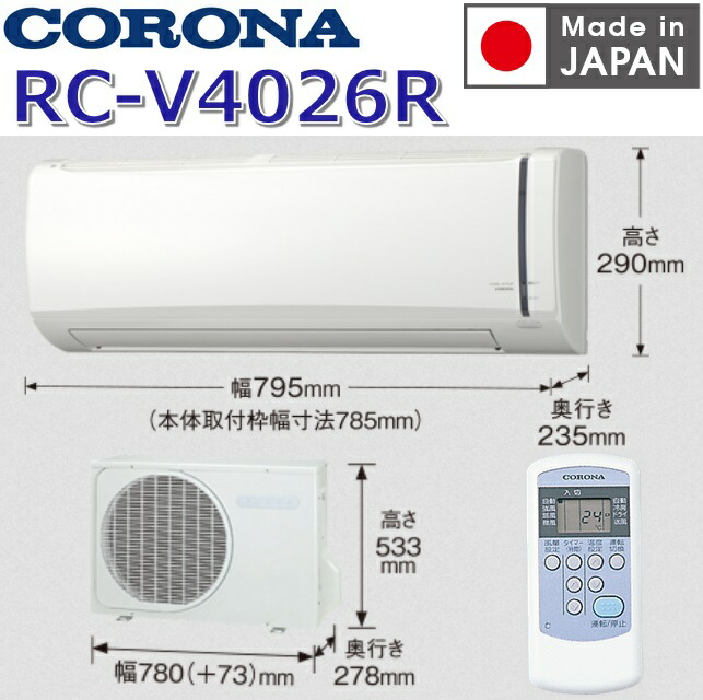 【2026年度モデル】コロナ　RC-V4026R(W)　ルームエアコン リララ冷房専用シリーズ ホワイト おもに14畳用 単相100V【RC-V4025R(W) の後継品】　〇[G]｜住設建材カナモンジャー