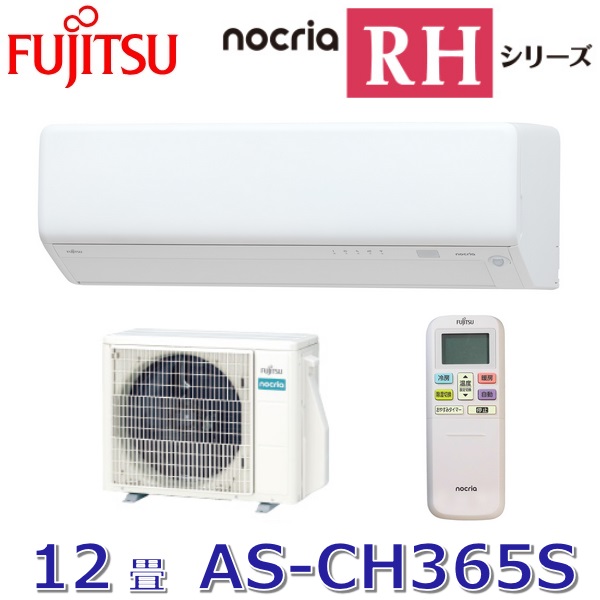 【2025年モデル】富士通ゼネラル　AS-CH365S(W)　ルームエアコンノクリア CHシリーズ ホワイト おもに12畳用 単相100V　○[G]