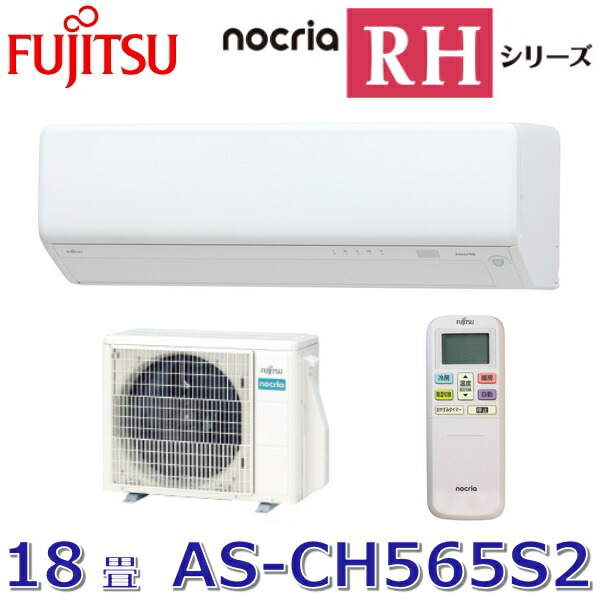 楽天市場】AS-CH255S (おもに8畳用)ルームエアコン 富士通ゼネラル