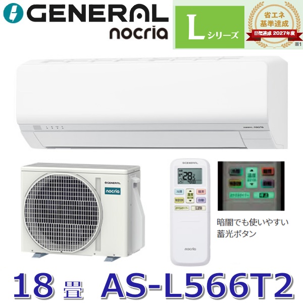 【2026年模範例】ゼネラル/旧 富士通ゼネラル AS-L566T2 ルームエアコンノクリア L続きもの 白いこと おもに18畳用 単相200V ○[G]
