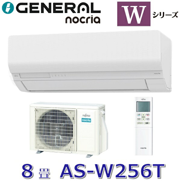 【2026年模範例】ゼネラル/旧 富士通ゼネラル AS-W256T ルームエアコンノクリア W続きもの 白いこと おもに8畳用 単相100V ○[G]