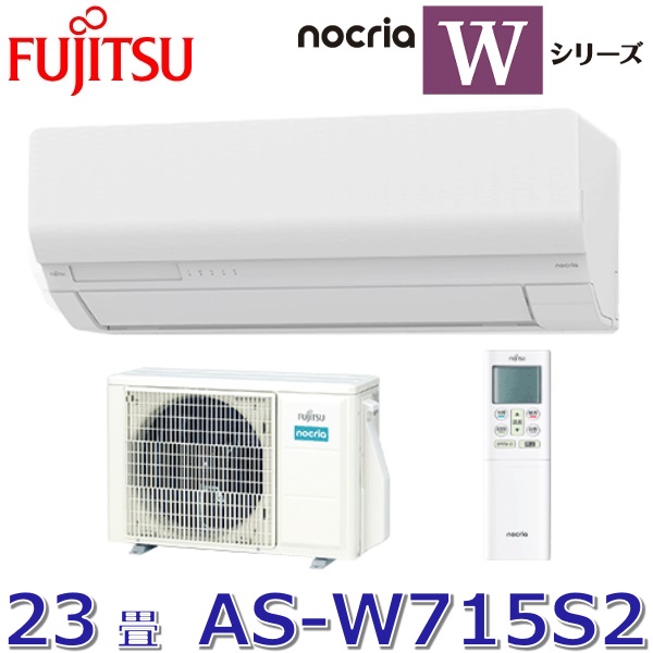 【2025年モデル】富士通ゼネラル　AS-W715S2(W)　ルームエアコンノクリア Wシリーズ ホワイト おもに23畳用 単相200V　○[G]