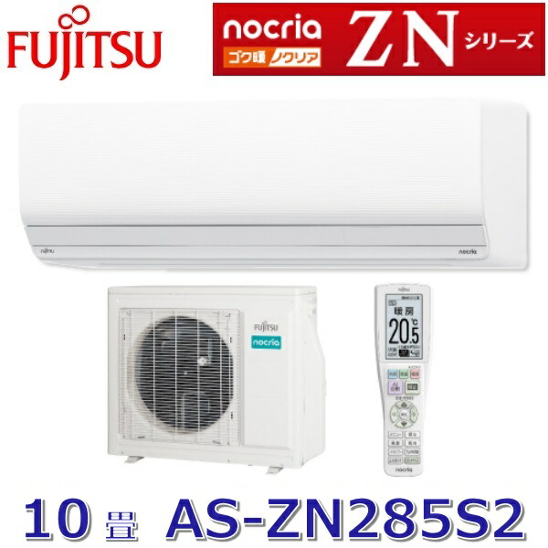 楽天市場】富士通ゼネラル 10畳相当エアコン AS-X285S-W(ホワイト