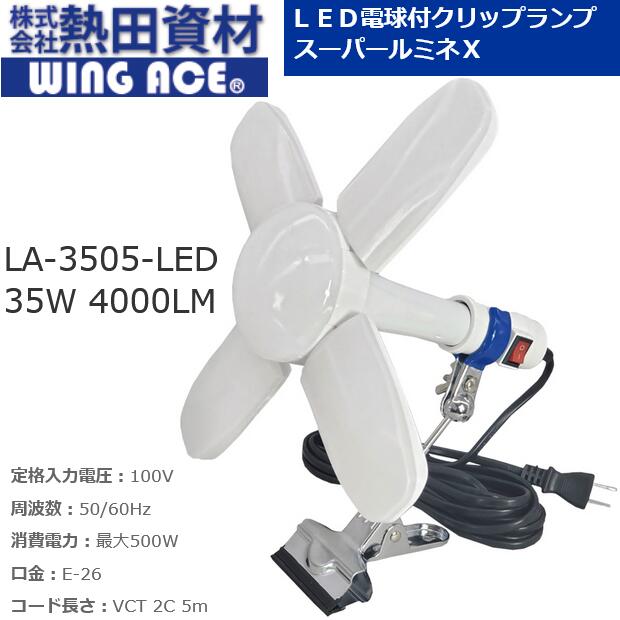 楽天市場】[3個セット] スーパールミネX CP35 コンパクト LA-3505-LED