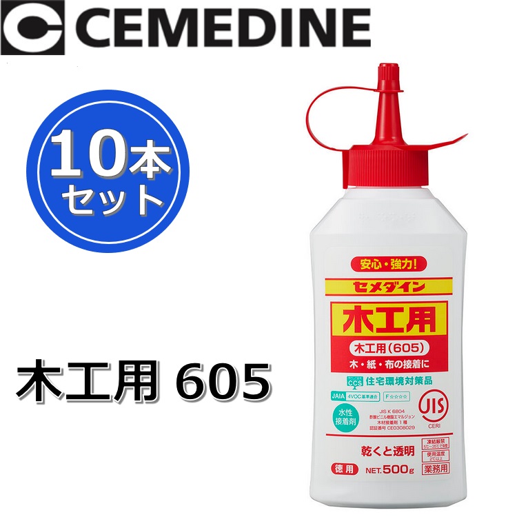 【製造会社長日月欠品中】セメダイン 大工仕事用605 500g[AE-196] 【500g x 10本書き割り】 醋酸ビニル基脂系エマルション形貼り付ける剤 各種材木用 θ