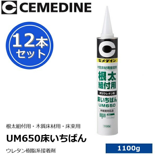 楽天市場】セメダイン UM650 床いちばん neoパック 根太組付用 楽天市場】セメダイン UM650 床いちばん neoパック 根太組付用