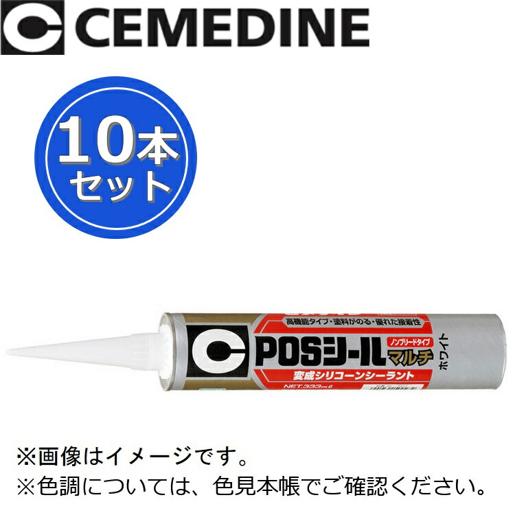 【製造会社長日月欠品中】セメダイン POS消印マルチ[SL-501 白いこと] 【333ml x 10本書き割り】 うつり変わりシリコーンシーラント うつり変わりケイ素樹脂系最高限度材 θ