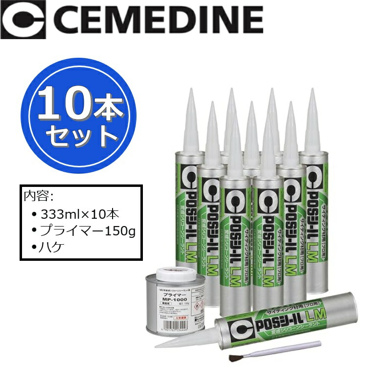 【メーカー長期欠品中】セメダイン　POSシールLMセット[SM-380 グレー]　【333ml x 10本＋プライマー＋ハケ】 1成分形変成シリコーン系シーリング材【受注生産品】　θ｜住設建材カナモンジャー
