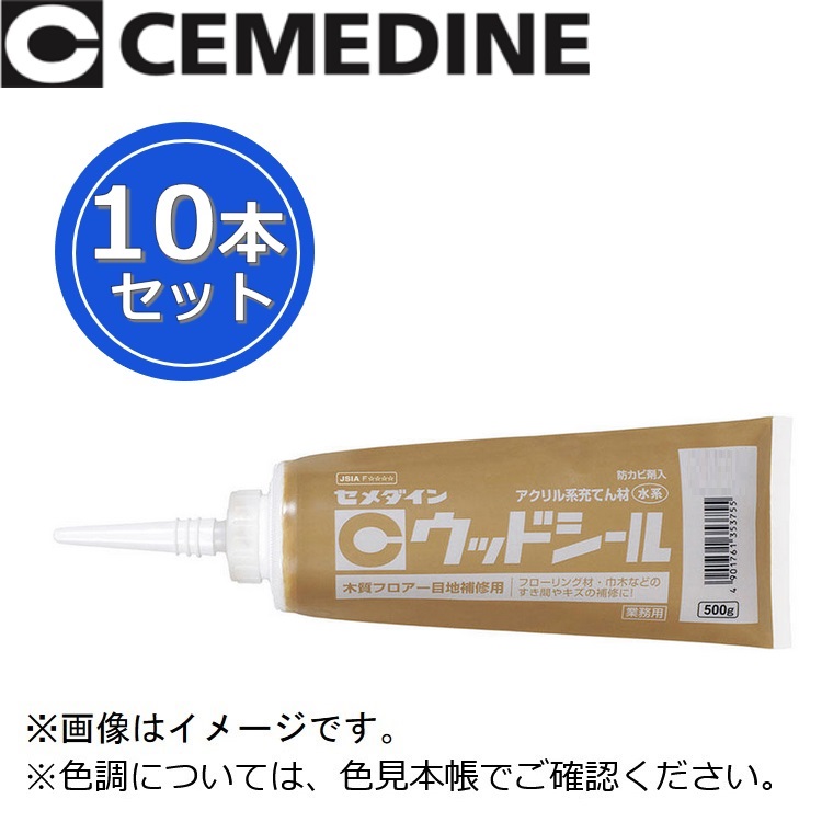 【製造会社長日月欠品中】セメダイン 白木消印[SY-003 自然的] 【500g x 10本書き割り】 アクリル樹脂脂系最高限度材 θ