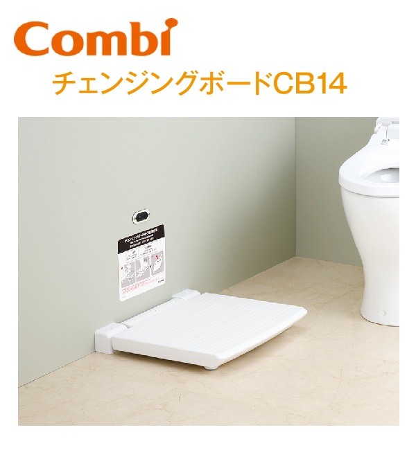 Combi/二人組ウィズ CB14 チェンジングボードCB14【立った往々にしての御襁褓取り替えっこ・ 手荷物台 等】 ⇒⇒θ[G]