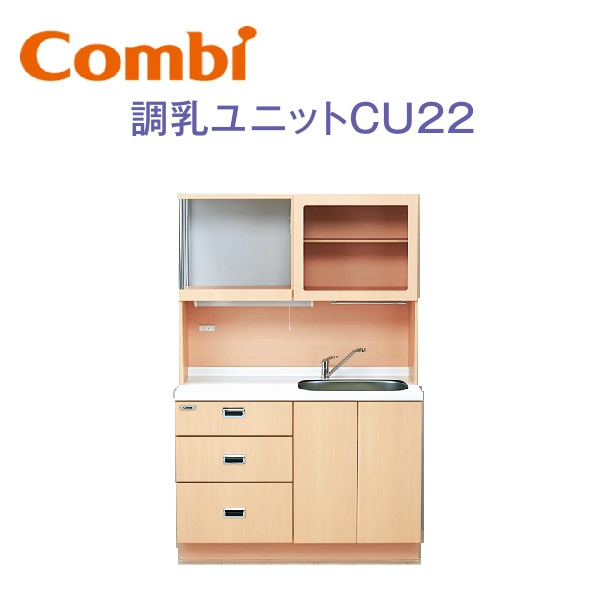 Combi/二人組ウィズ CU22 調乳社会的単位CU22 取り合わせ社会的単位【育みそだてる併設向け】 ⇒⇒θ[G]