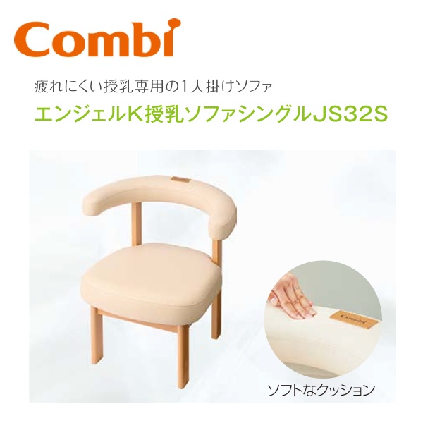 楽天市場】コンビウィズ 授乳用チェアエンジェルK授乳ソファ